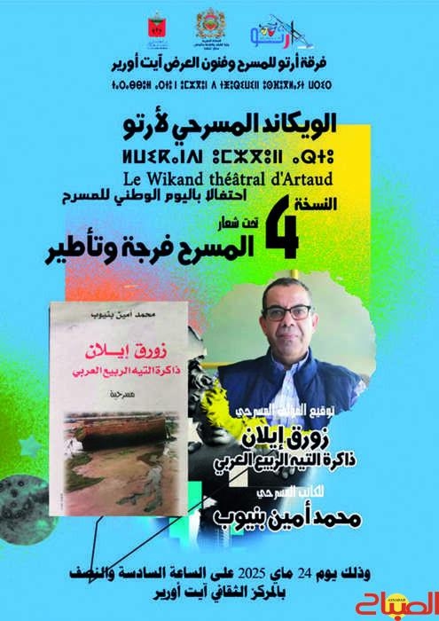 بنيوب يوقع 'زورق إيلان'