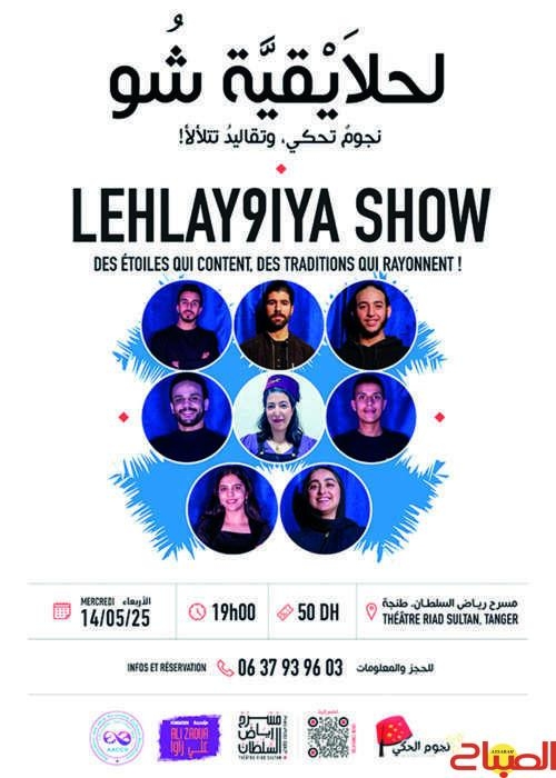 مسرحيات وندوات بـ'رياض السلطان' بطنجة