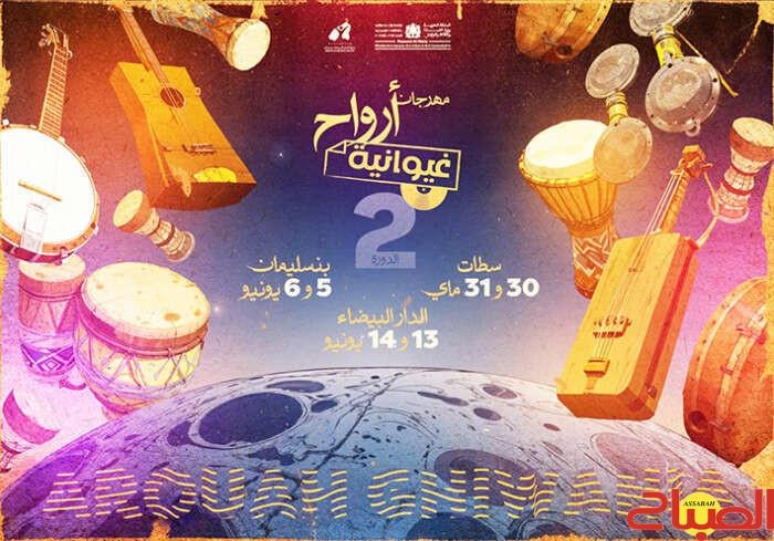 'أرواح غيوانية' يتجدد بثلاث مدن