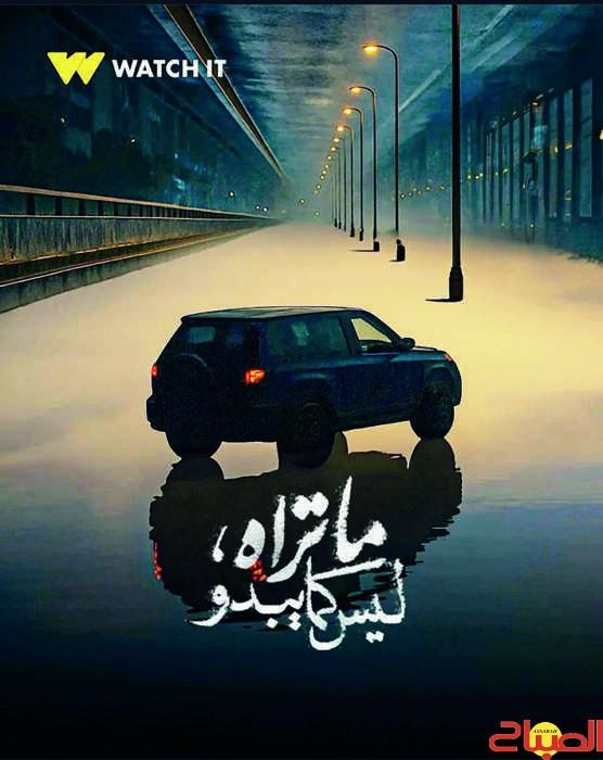 'ما تراه ليس كما يبدو' قريبا