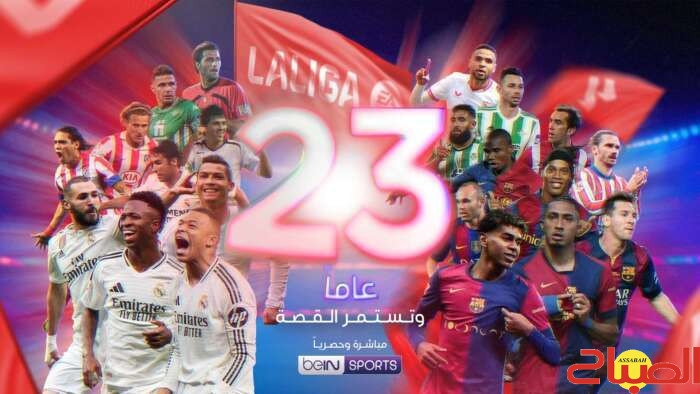 Bein تواصل تغطية الليغا حصريا