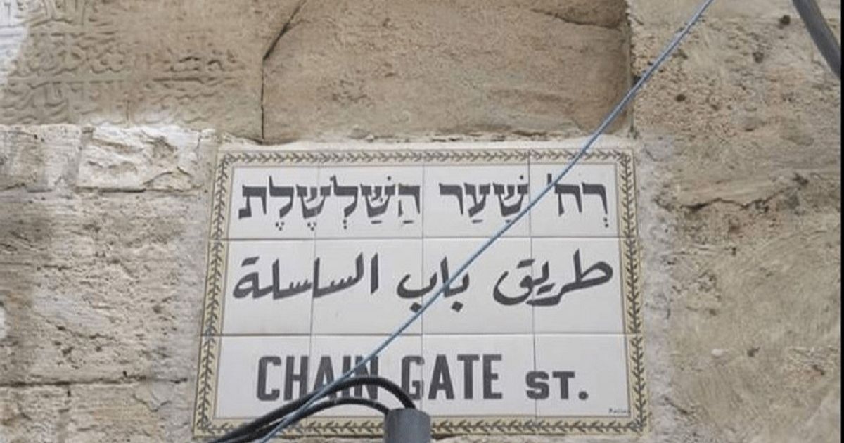 محافظة القدس تحذر من قرار إسرائيلي بالاستيلاء على عقارات "باب السلسلة"