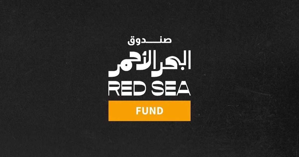 صندوق البحر الأحمر يفتح التقديم لدعم المشاريع السينمائية في مرحلة الإنتاج