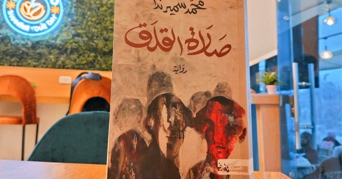 "صلاة القلق".. رفضته دور نشر مصرية وفاز بجائزة كبرى