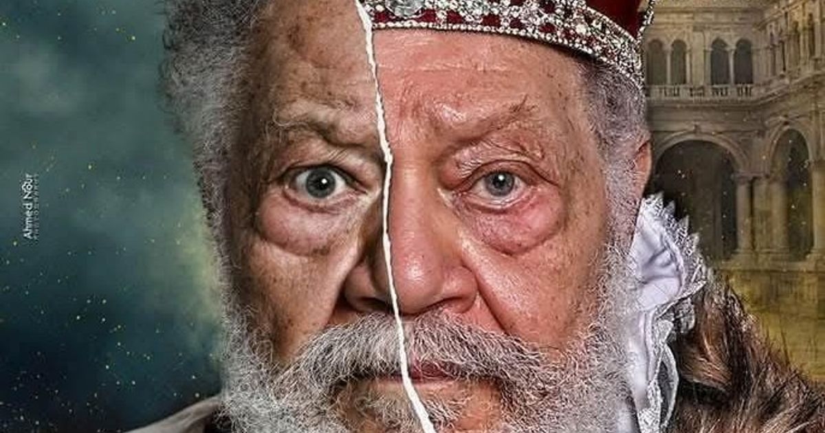 يحيى الفخراني: الظروف الحالية مهيأة لإعادة عرض "الملك لير"