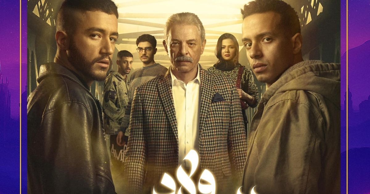 نقاد: "ولاد الشمس" و"قلبي ومفتاحه" في الصدارة.. "و"شارع الأعشى" مفاجأة