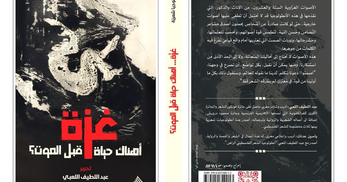 "غزة أهناك حياة قبل الموت".. قصائد أخيرة على الهواتف والأوراق