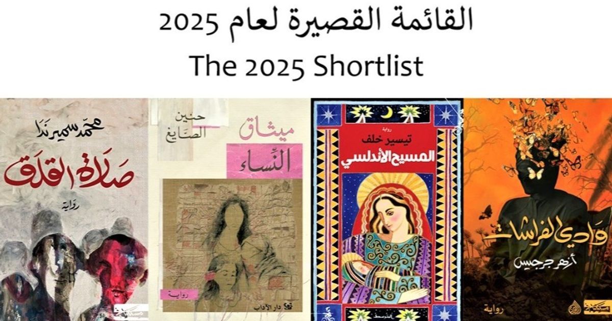 ست روايات إلى القائمة القصيرة لجائزة الرواية العربية