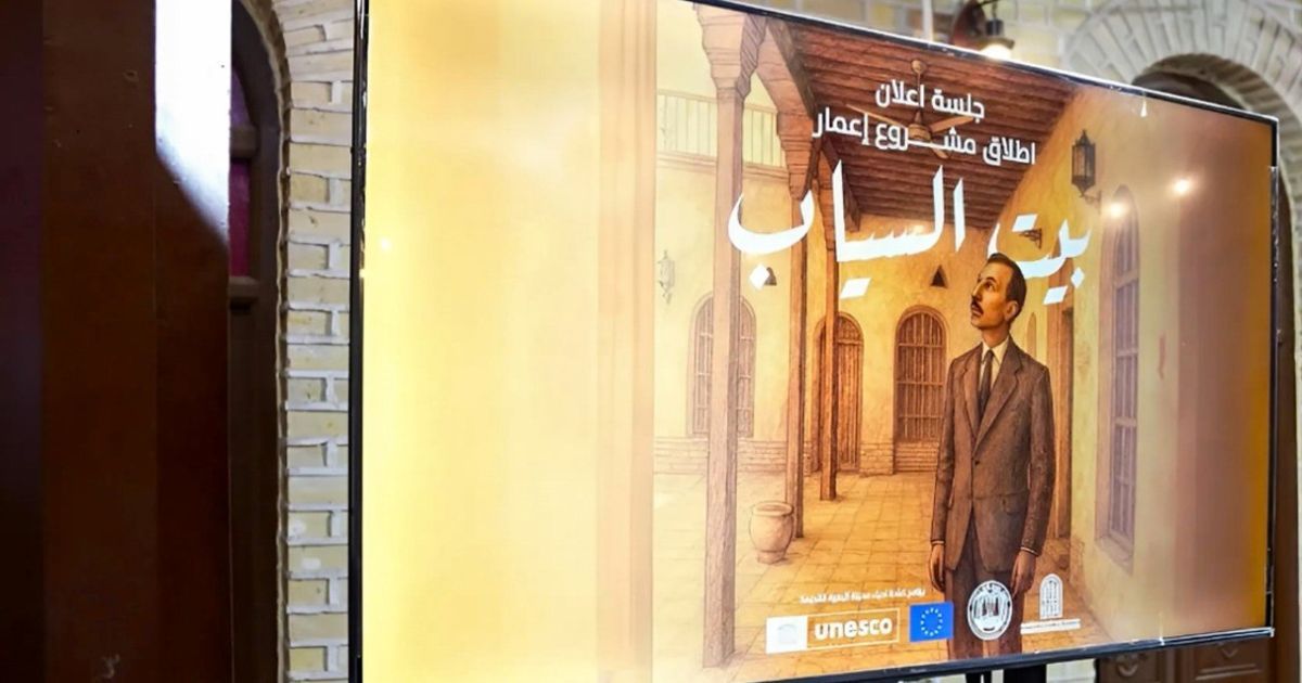 تحويل بيت السياب إلى متحف عراقي.. محاولة أخيرة