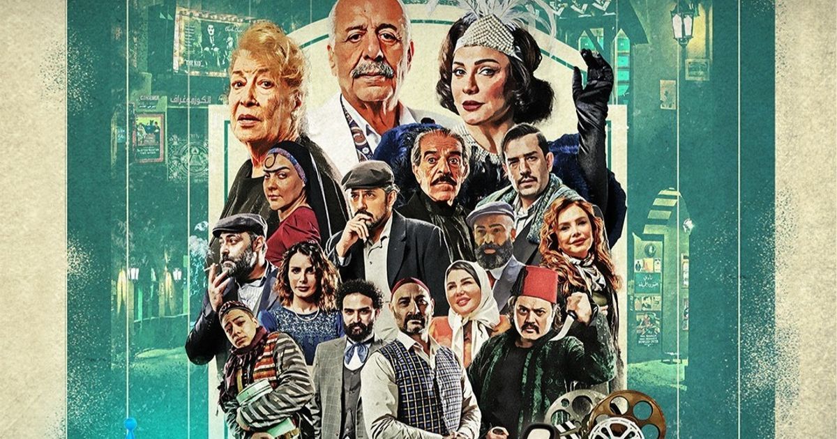 "ليالي روكسي".. تغريدة درامية إنسانية عن أول عمل سينمائي سوري