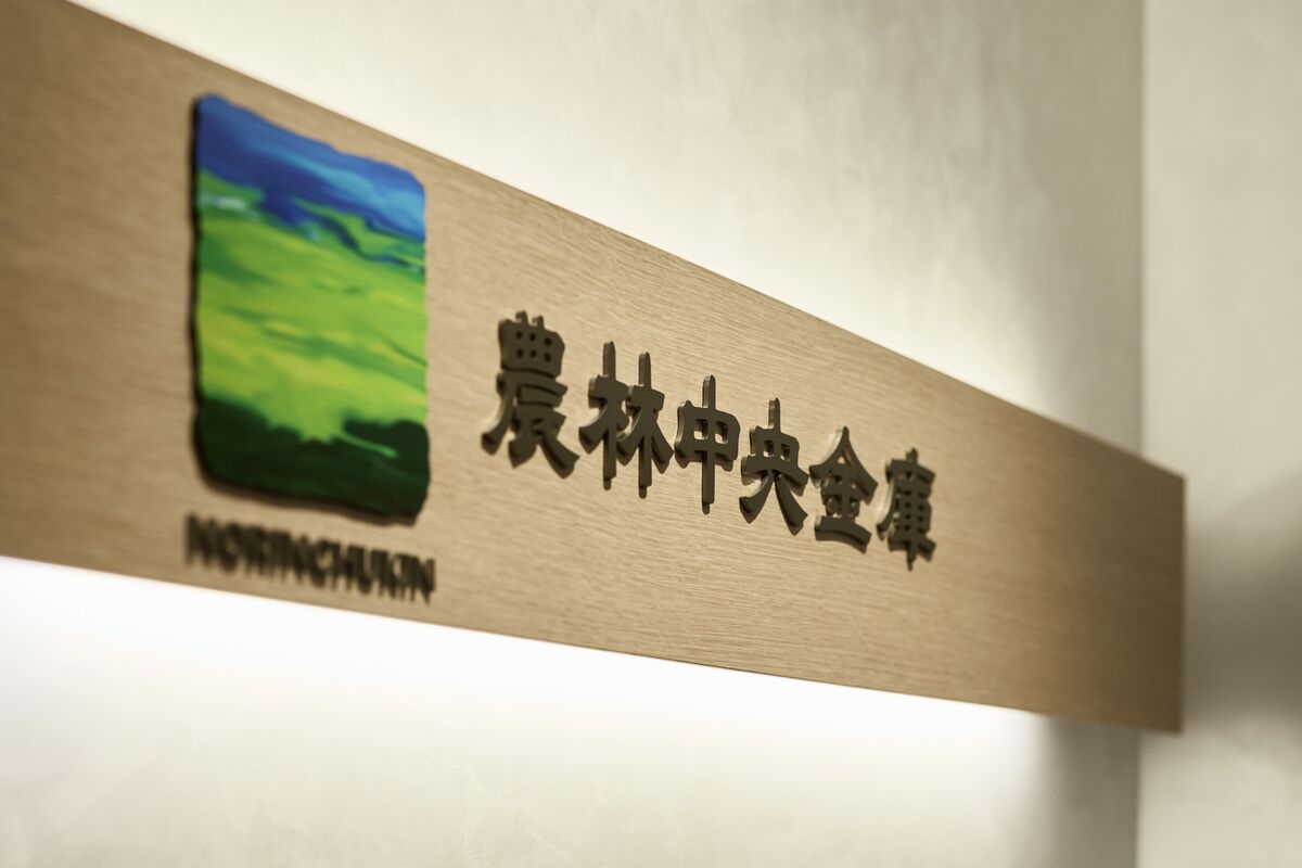 Norinchukin Returns to Profit After Bond Investment Debacle