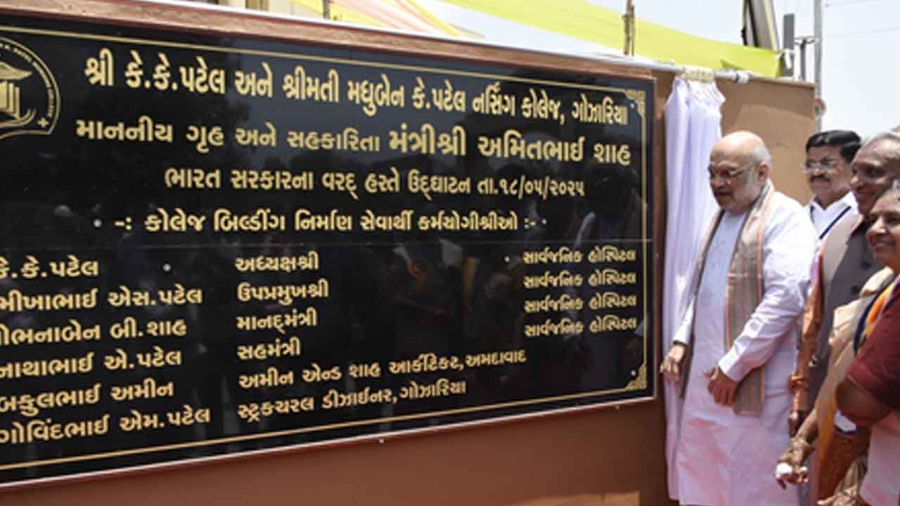 HM Amit Shah inaugurates nursing college in Gujarat