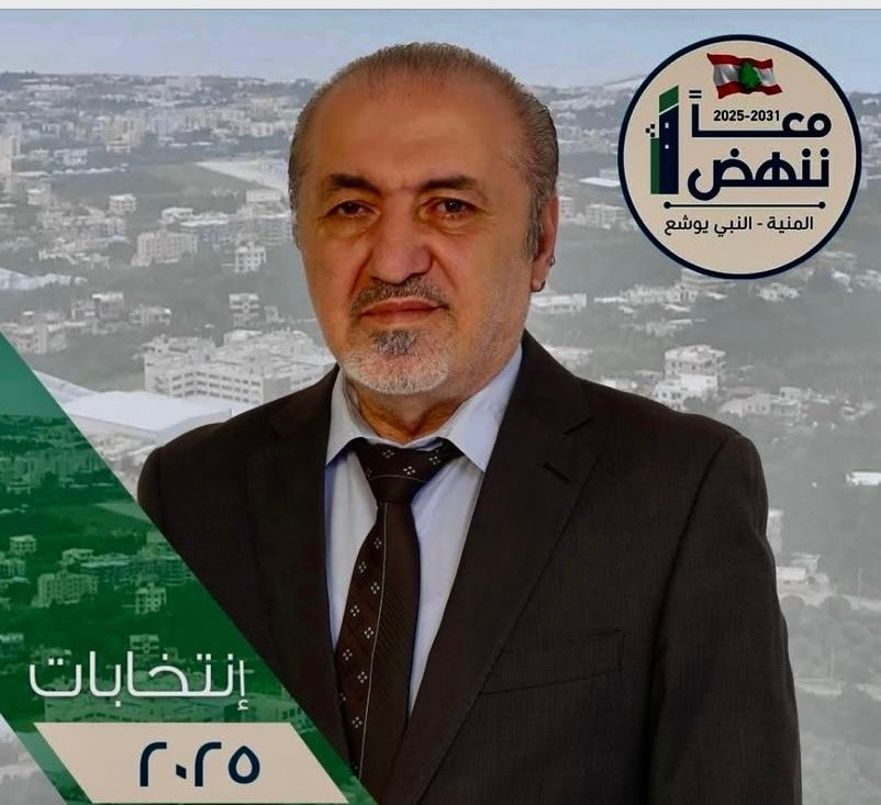 من هو المرشح على المقعد البلدي في المنية الدكتور الخير