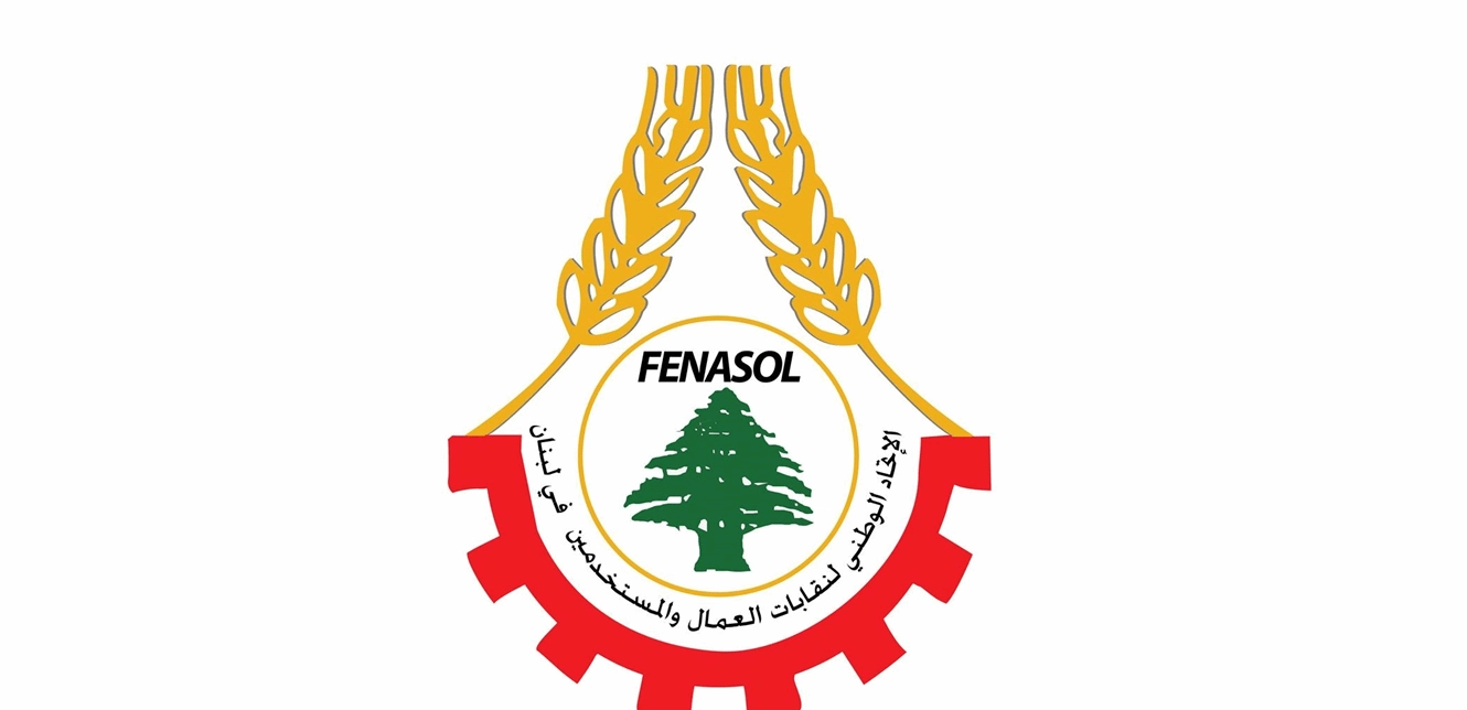 'مجحف ومهين'.. FENASOL استنكرت قرار لجنة المؤشر حول الحد الادنى للاجور