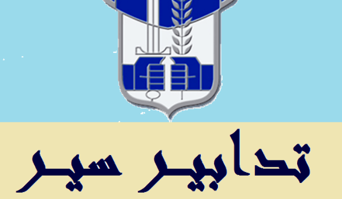 تدابير سير بسبب صيانة الإنارة في نفق المطار باتجاه خلدة