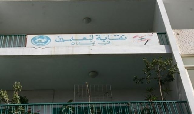 نقابة المعلمين تطالب جابر بصرف منحة الـ650 مليار ليرة لصندوق التقاعد دون تأخير