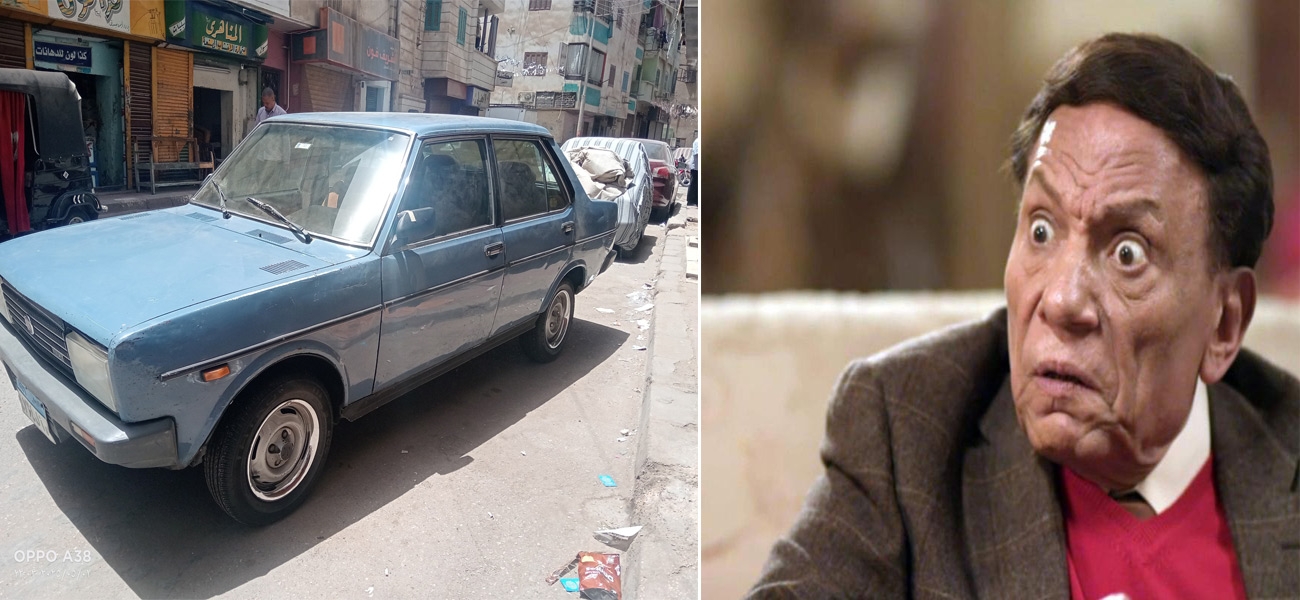السيارة التي خطفت قلب الفنان عادل إمام في بداية مشوراه.. كيف أصبح حالها اليوم وكم وصل سعرها؟