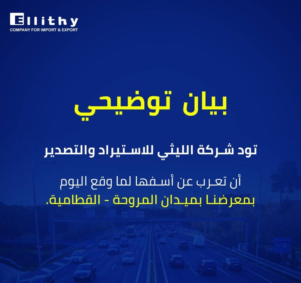 و الشركة تؤكد السيارات المحطمة لن يتم بيعها