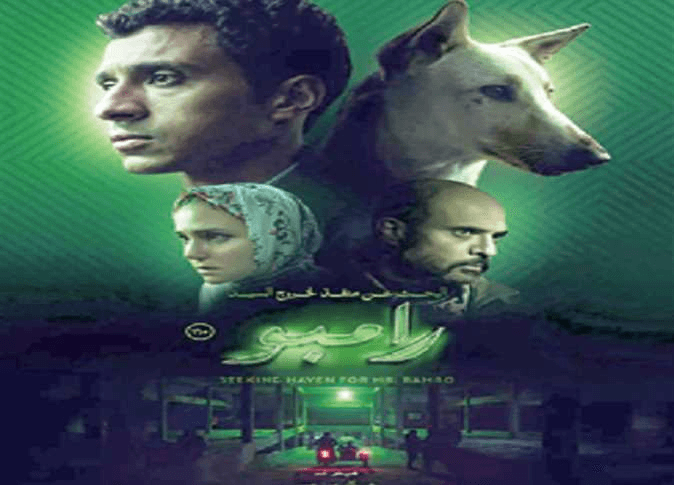 «شجر الليمون».. أغنية محمد منير تتصدر مشاهد فيلم «البحث عن منفذ لخروج السيد رامبو»