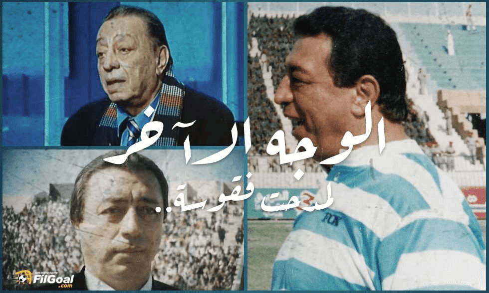 الوجه الآخر لمدحت فقوسة.. عالمي منعته الحرب من كتابة تاريخ كروي أكبر