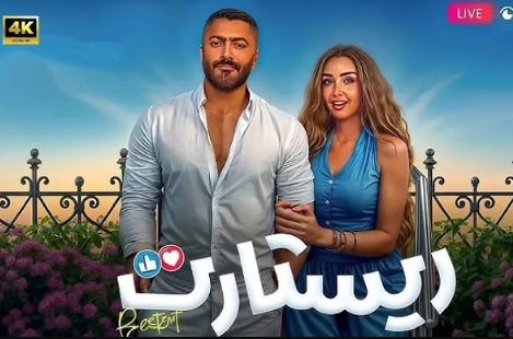 إيرادات ريستارت تتخطى 60 مليون جنيه