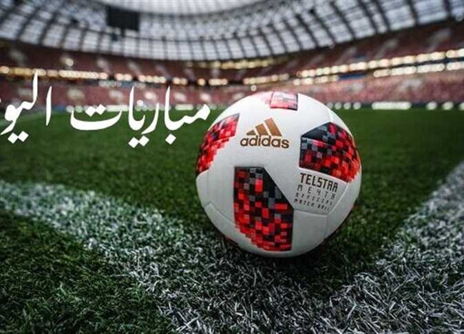 مواعيد مباريات اليوم والقنوات الناقلة أبرزها مواجهة الأهلي ومودرن سبورت في الدوري