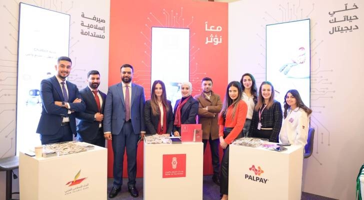"بال باي" ترعى منتدى "آفاق الذكاء الاصطناعي" ومؤتمر "فلسطين الرقمية" ضمن مجموعة بنك فلسطين