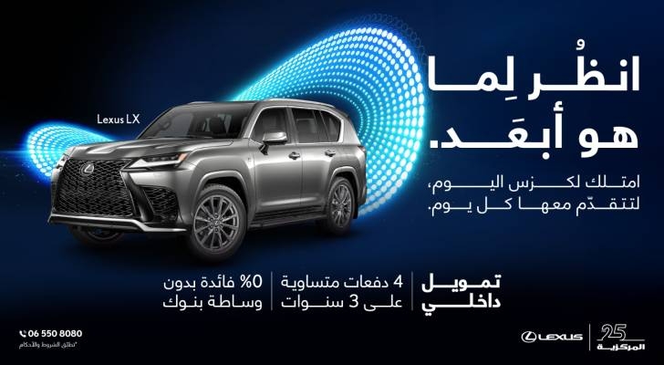 "المركزية لكزس" تطلق عروض رمضان 2025 بتمويل داخلي مرن وفائدة 0%
