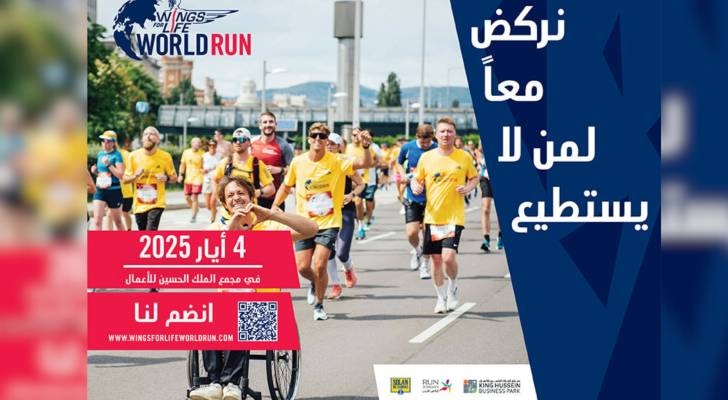 سباق "وينغز فور لايف" العالمي يعود في نسخته الثانية في الأردن