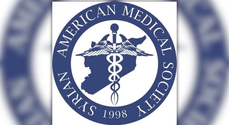 الجمعية الطبية السورية الأمريكية (SAMS) تقود بعثات طبية في الأردن وسوريا