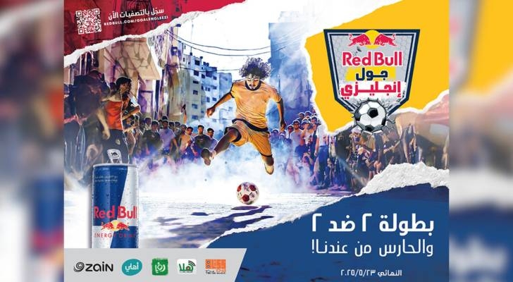 بطولة "ريد بُل جول إنجليزي" للمرة الأولى في الأردن!