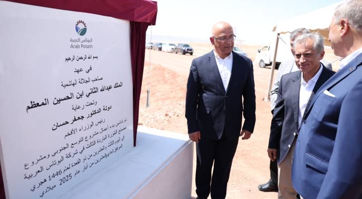 رئيس الوزراء: تشرفت بتدشين مشروع التوسع الجنوبي لشركة البوتاس العربية