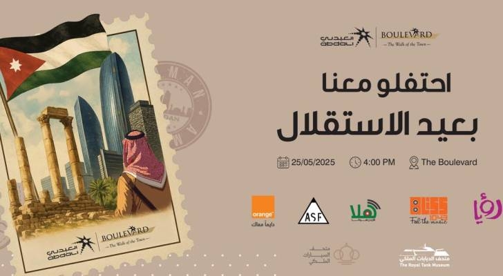 العبدلي يحتفل بعيد الاستقلال التاسع والسبعين بفعاليات وطنية وعروض فنية في البوليفارد