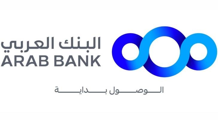 البنك العربي أوّل بنك يعتمد الهوية الرقمية عبر "سند" كبديل للهوية التقليدية في كافة فروعه في المملكة