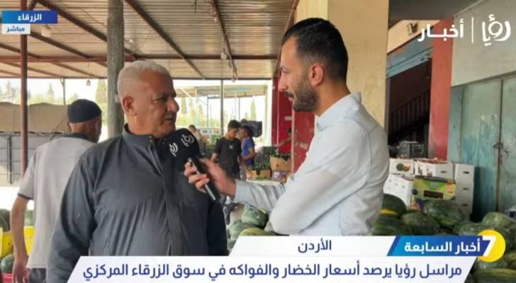 مراسل "رؤيا": استمرار ارتفاع أسعار الخضار والفواكه في الأسبوع الأول من آب