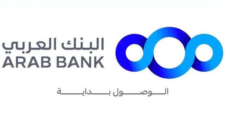 البنك العربي يطلق حملة ترويجية خاصة لعملاء برنامج "عبر الحدود"