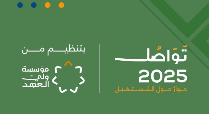 Under Crown Prince patronage, 'Tawasul 2025' Forum kicks off today