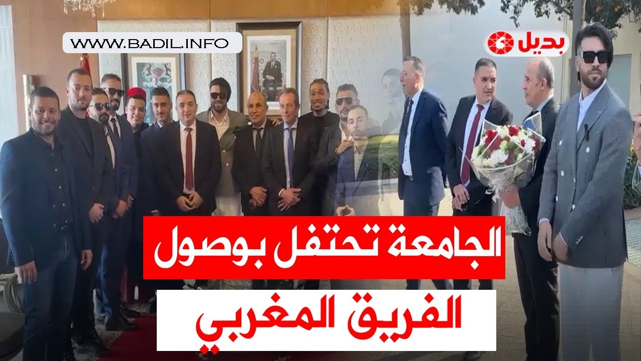المالكي ووفد الجامعة يستقبلون نجوم المغرب في دوري الملوك
