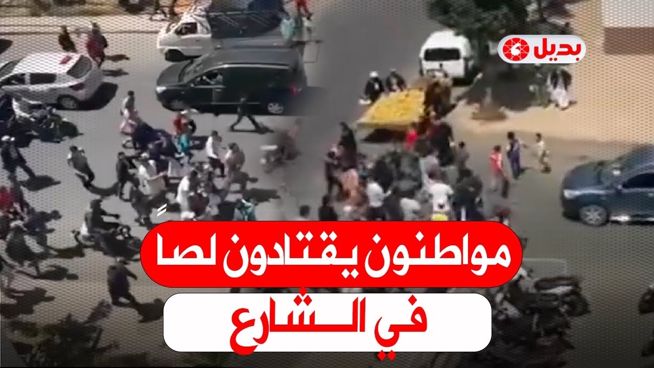 مواطنون يقتادون لصاً في الشارع وسط صراخ وهتافات