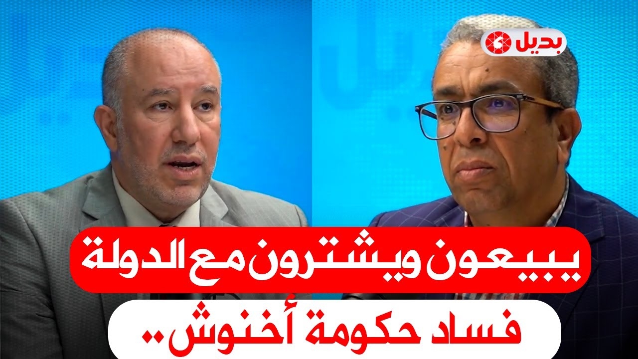 الإبراهيمي: حكومة أخنوش كارثية وهذه الأدلة على تضارب المصالح