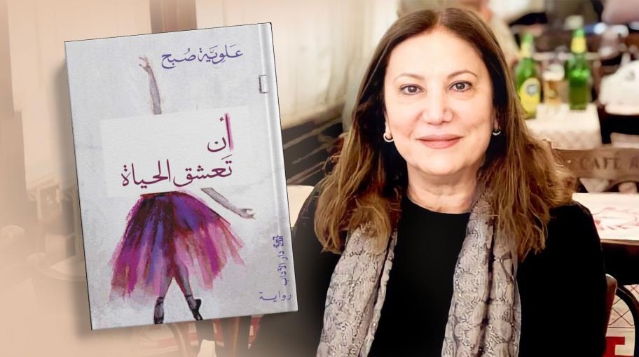 قراءة نقدية في أدب علويّة صبح: الجسد، الذاكرة، وتفكيك الخطاب الأبوي