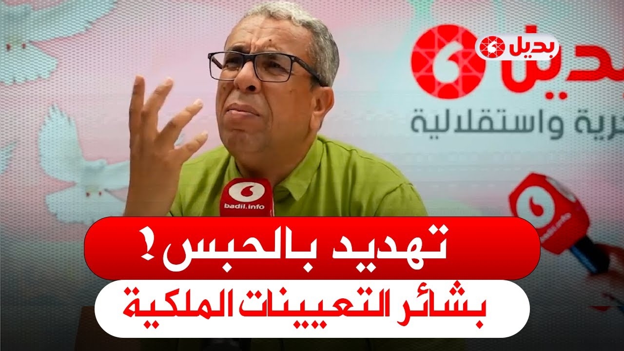 بلاغ إدارة السجون يثير الجدل: تعليق على التعيينات الملكية