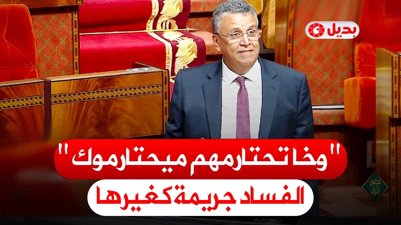 وهبي في نقاش 'الوشاية الكاذبة': 'صعيب الناس تسكت فهاد البلاد '