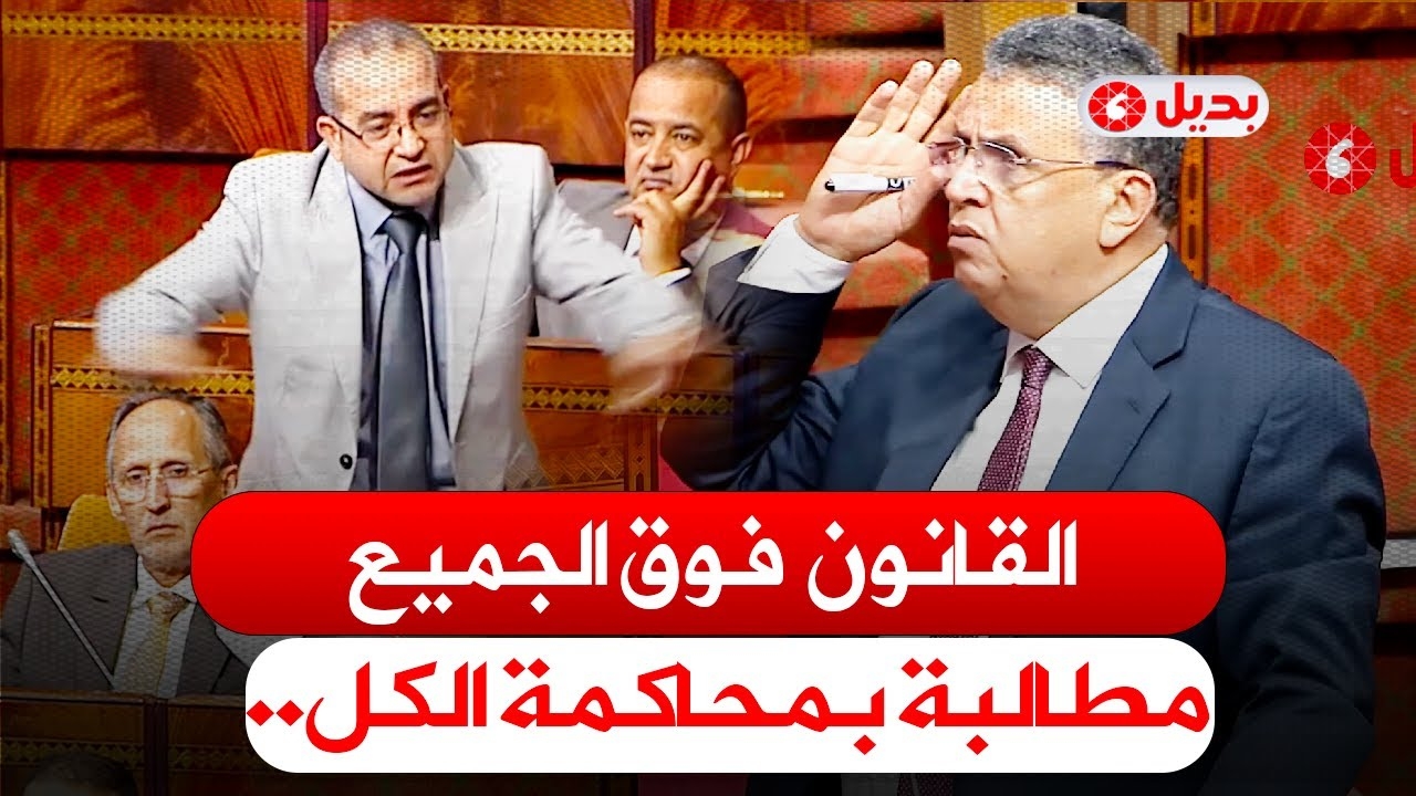 جدل 'الامتياز القضائي' في البرلمان:'المواطنون متساوون أمام القانون'