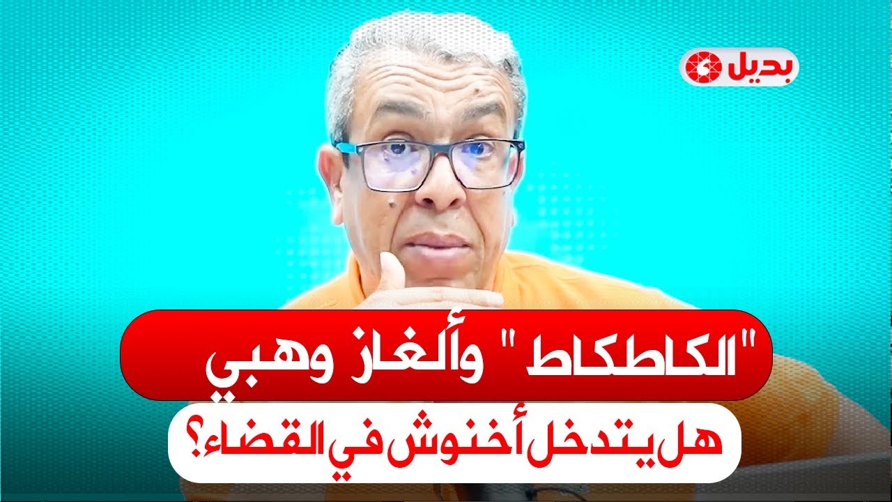 'أسبوع ونديه للحبس!': المهداوي يعلق على تصريحات وهبي بالبرلمان