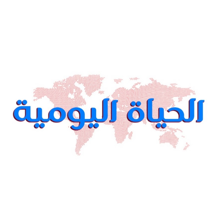 ‏'الحياة اليومية' ترفض تغريمها 920 ألف درهم وتؤكد لجوءها للاستئناف ‏
