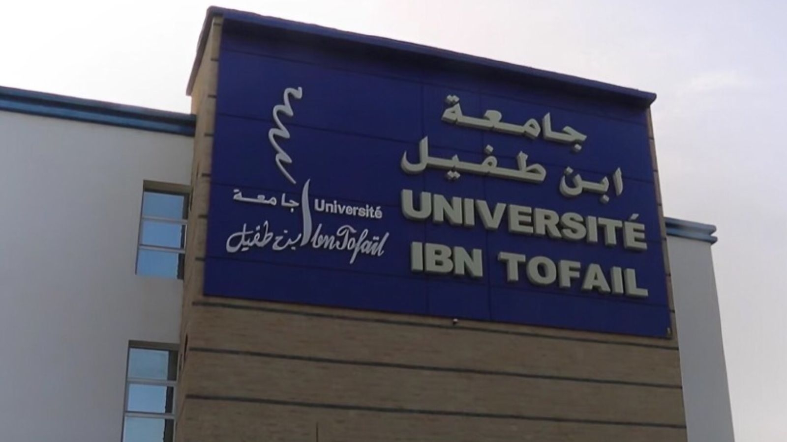 استمرار تعليق تكوين الصحافة والاعلام بجامعة القنيطرة يثير قلقا حقوقيا