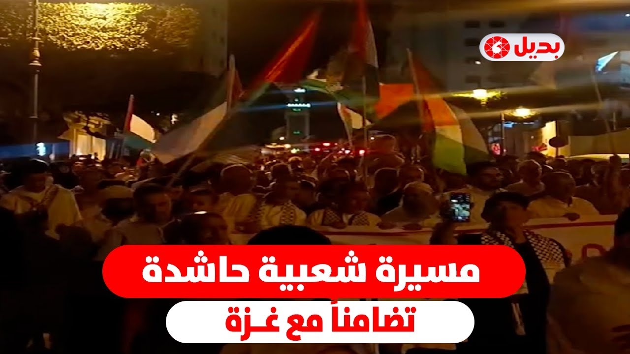 في يوم العيد.. مسيرة شعبية حاشدة بطنجة تضامناً مع غــزة