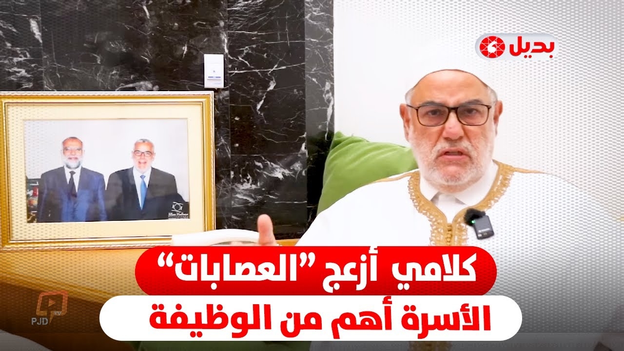 ابن كيران يوضح: هذا هو مقصدي الحقيقي من حديثي عن زواج المرأة