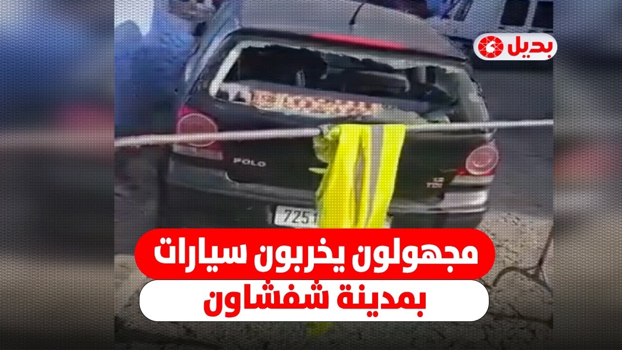 مجهولون يخربون سيارات بمدينة شفشاون